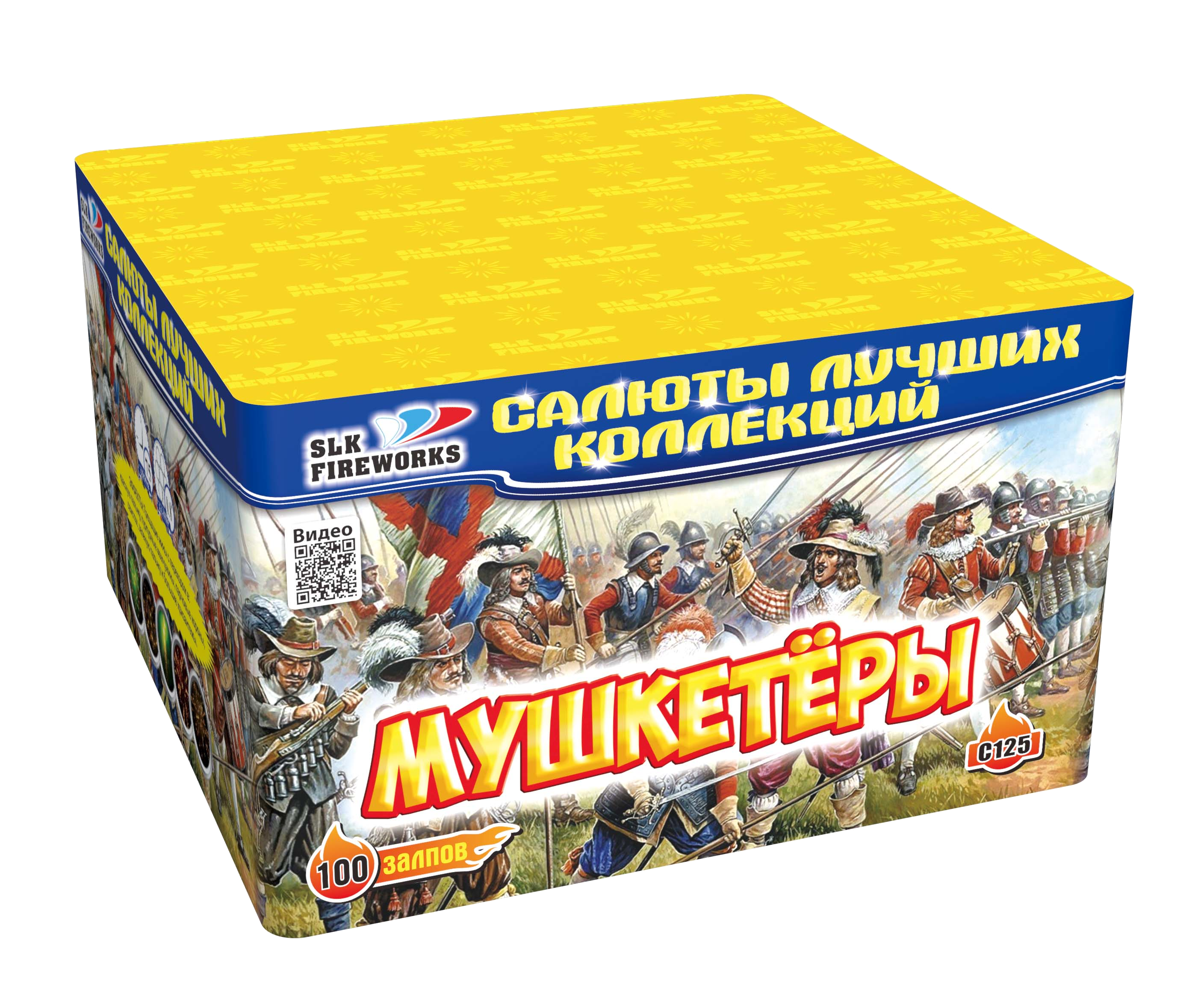 Салют «Мушкетеры» slk fireworks, артикул фейерверка:C 125 7270 :100  зарядов, 20 м высоты | Магазин-салютов ✨